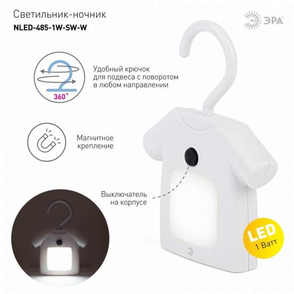 Светодиодный светильник ночник Эра NLED-485-1W-SW-W (Б0049343) Светодиодный светильник ночник Эра NLED-485-1W-SW-W (Б0049343)