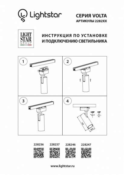 Однофазный LED светильник 20W 4000К для трека Volta Lightstar 228247 Однофазный LED светильник 20W 4000К для трека Volta Lightstar 228247
