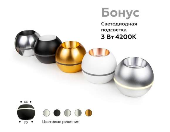 Корпус светильника накладной для насадок D60/70mm с LED подсветкой Ambrella light Diy Spot C1101