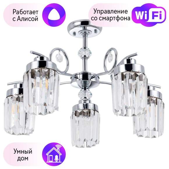 Потолочная люстра Arte Lamp Sophie с поддержкой Алиса A8067PL-5CC-A