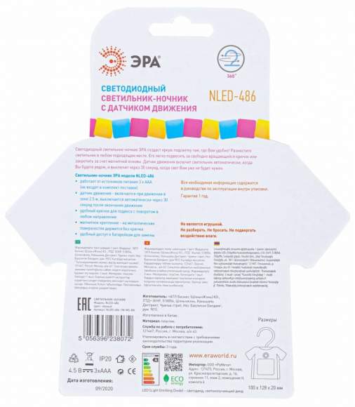 Светодиодный светильник ночник с датчиком движения Эра NLED-486-1W-MS-W (Б0049345)