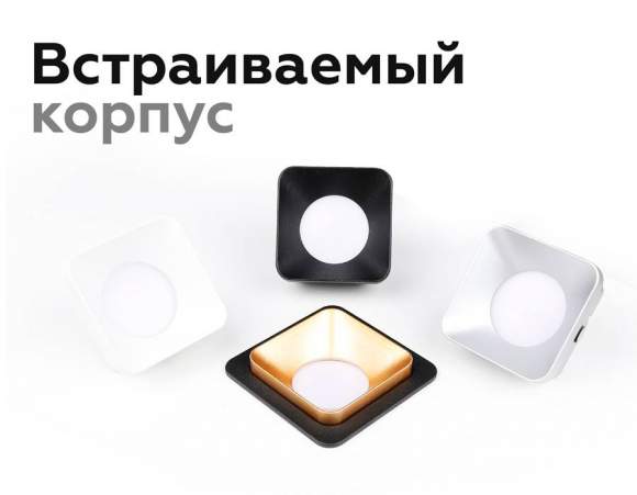 Корпус светильника встраиваемый для насадок 70*70mm Ambrella light Diy Spot C7901