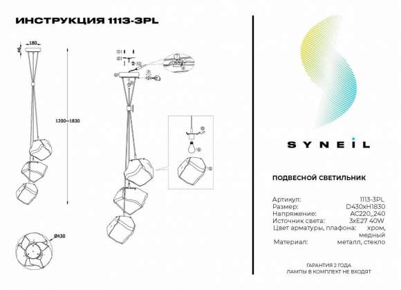 Подвесной светильник Syneil 1113-3PL Подвесной светильник Syneil 1113-3PL
